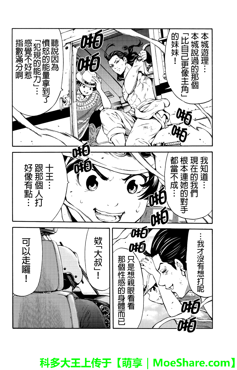 天空侵犯韩漫全集-第250话无删减无遮挡章节图片 