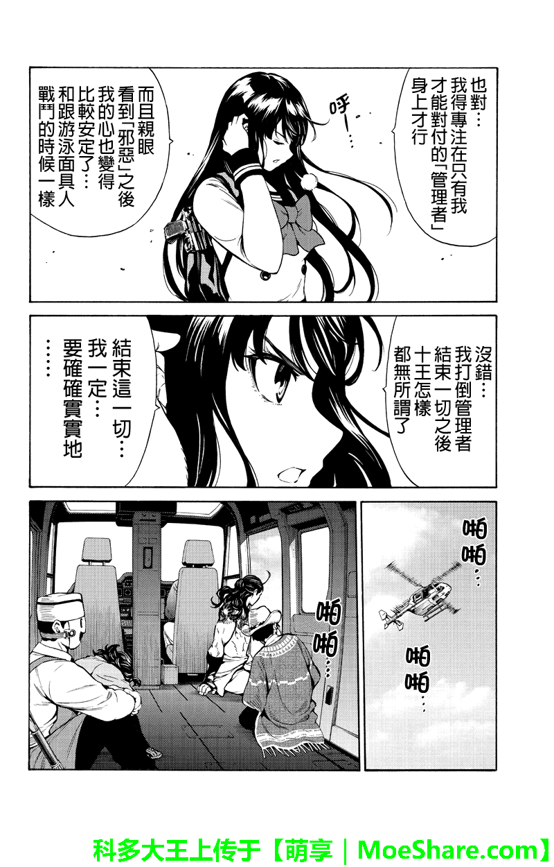天空侵犯韩漫全集-第250话无删减无遮挡章节图片 