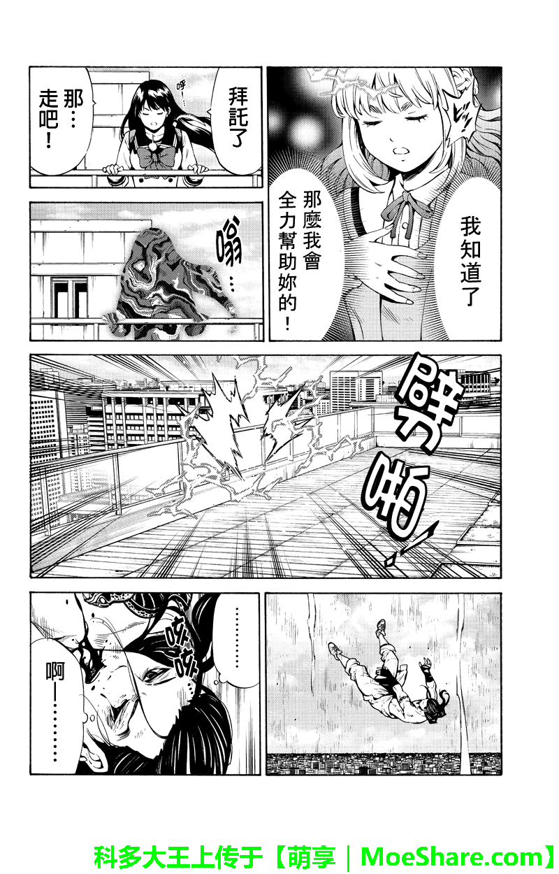 天空侵犯韩漫全集-第251话无删减无遮挡章节图片 