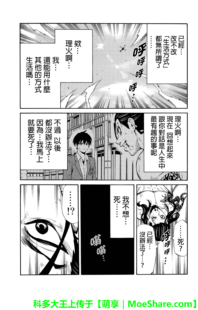 天空侵犯韩漫全集-第251话无删减无遮挡章节图片 