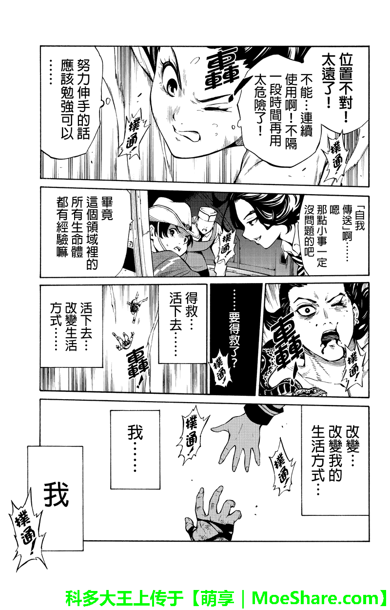天空侵犯韩漫全集-第251话无删减无遮挡章节图片 