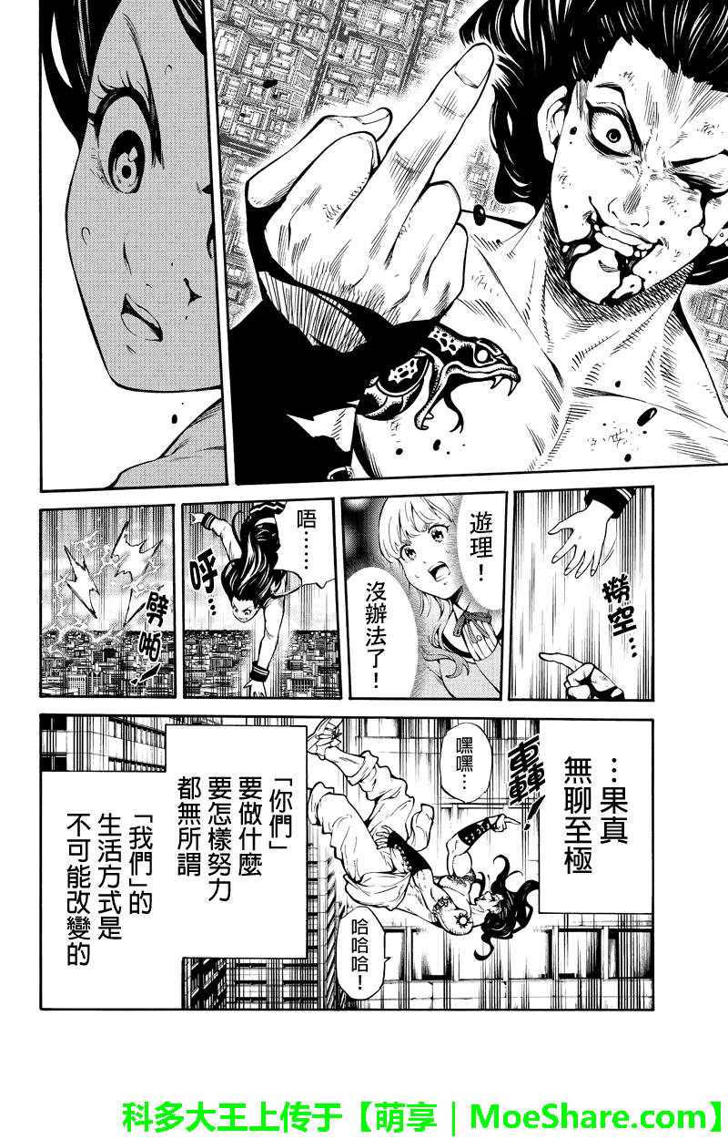 天空侵犯韩漫全集-第251话无删减无遮挡章节图片 