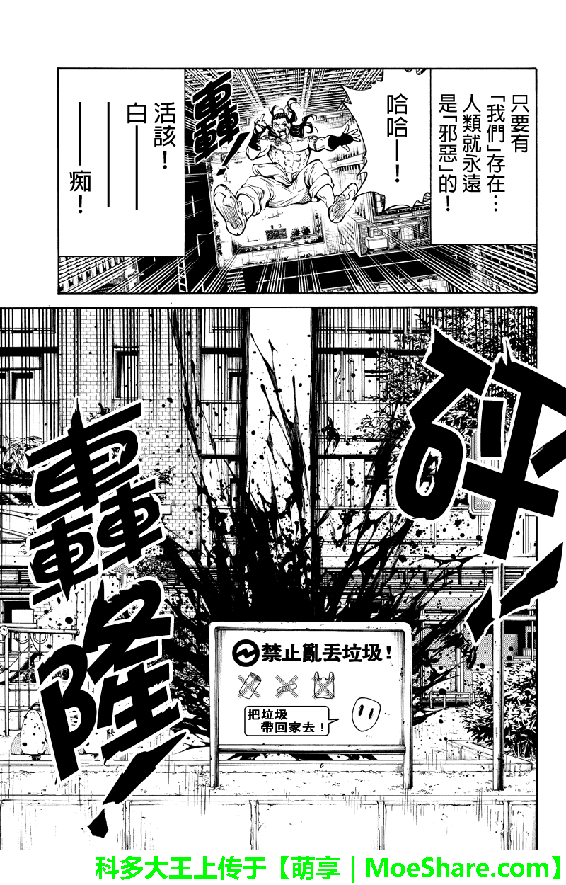 天空侵犯韩漫全集-第251话无删减无遮挡章节图片 