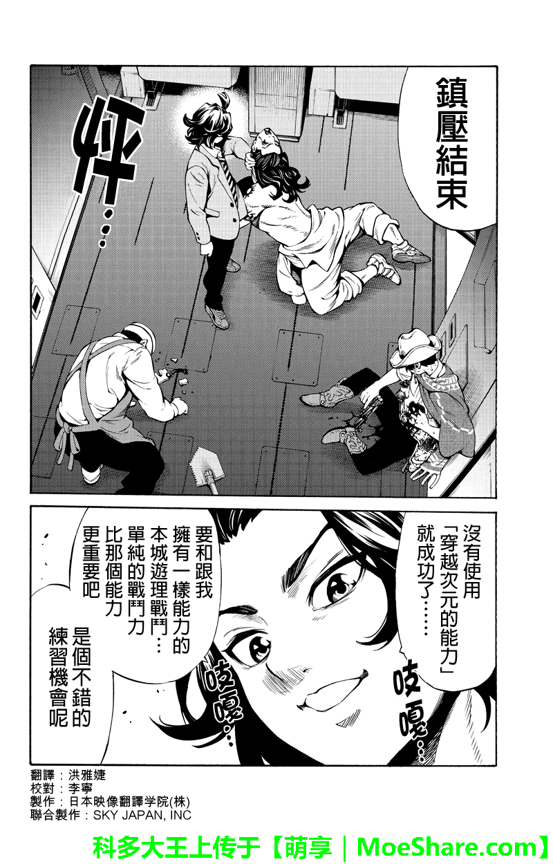 天空侵犯韩漫全集-第251话无删减无遮挡章节图片 