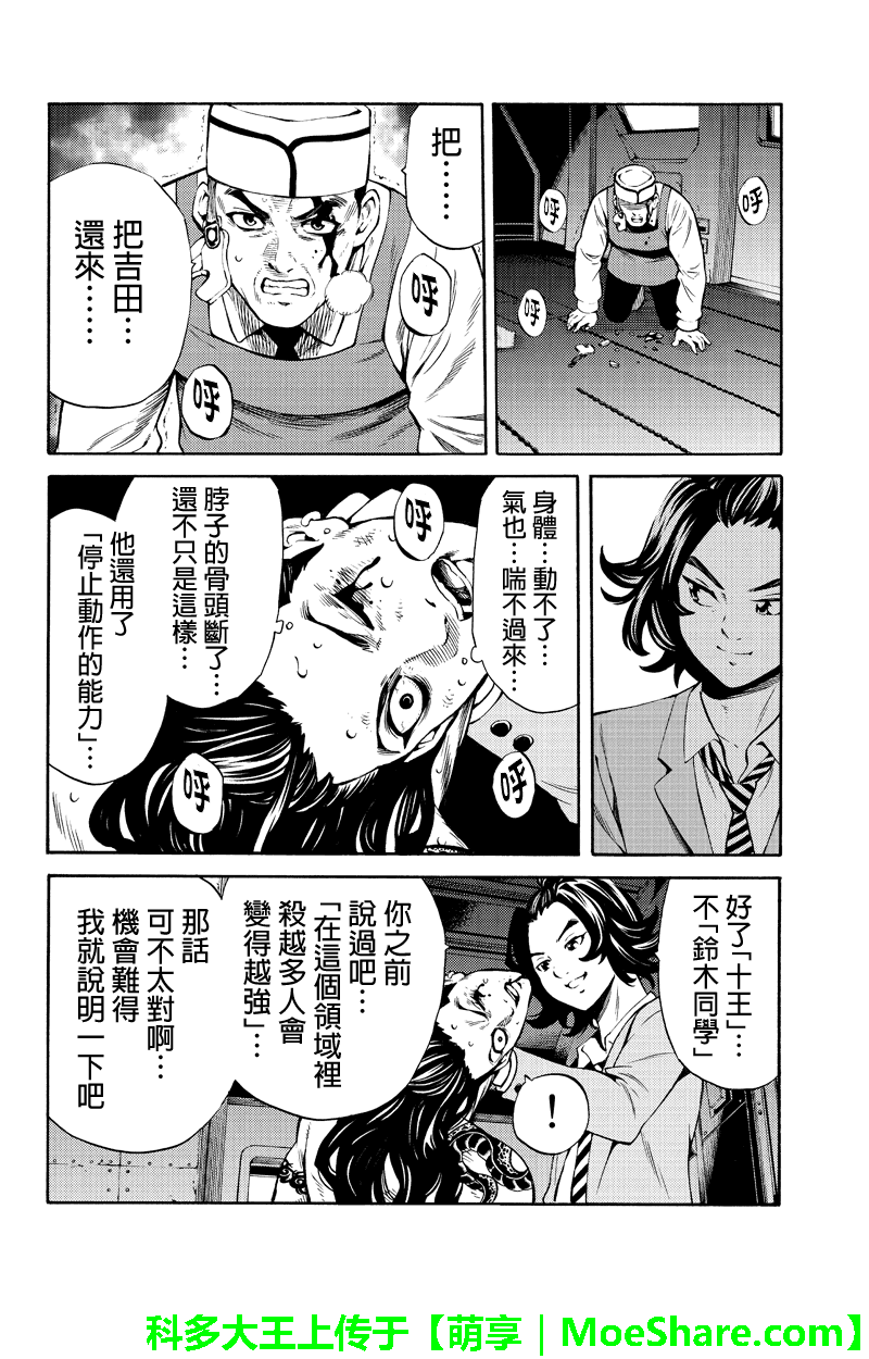 天空侵犯韩漫全集-第251话无删减无遮挡章节图片 