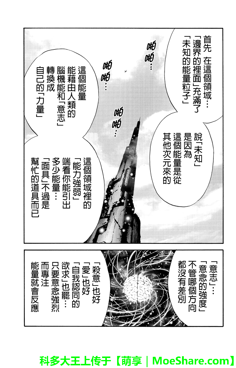 天空侵犯韩漫全集-第251话无删减无遮挡章节图片 
