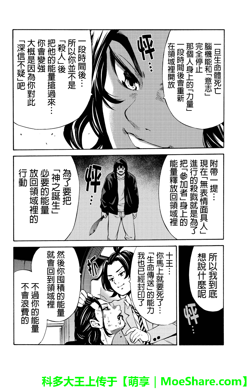 天空侵犯韩漫全集-第251话无删减无遮挡章节图片 