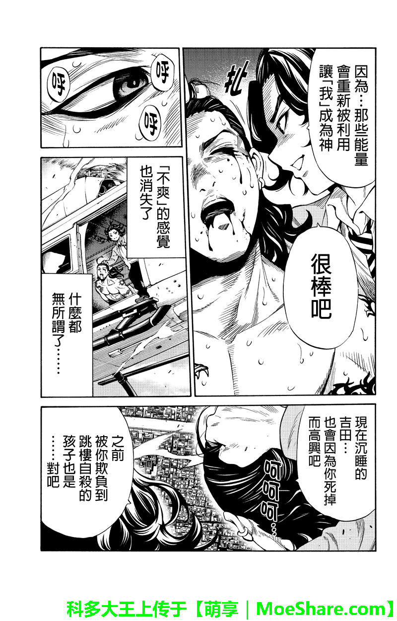 天空侵犯韩漫全集-第251话无删减无遮挡章节图片 