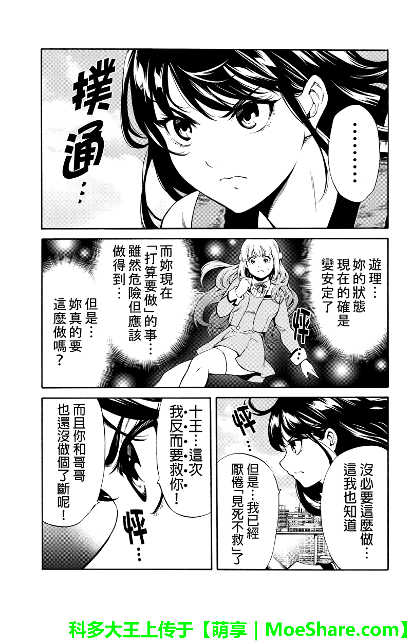 天空侵犯韩漫全集-第251话无删减无遮挡章节图片 