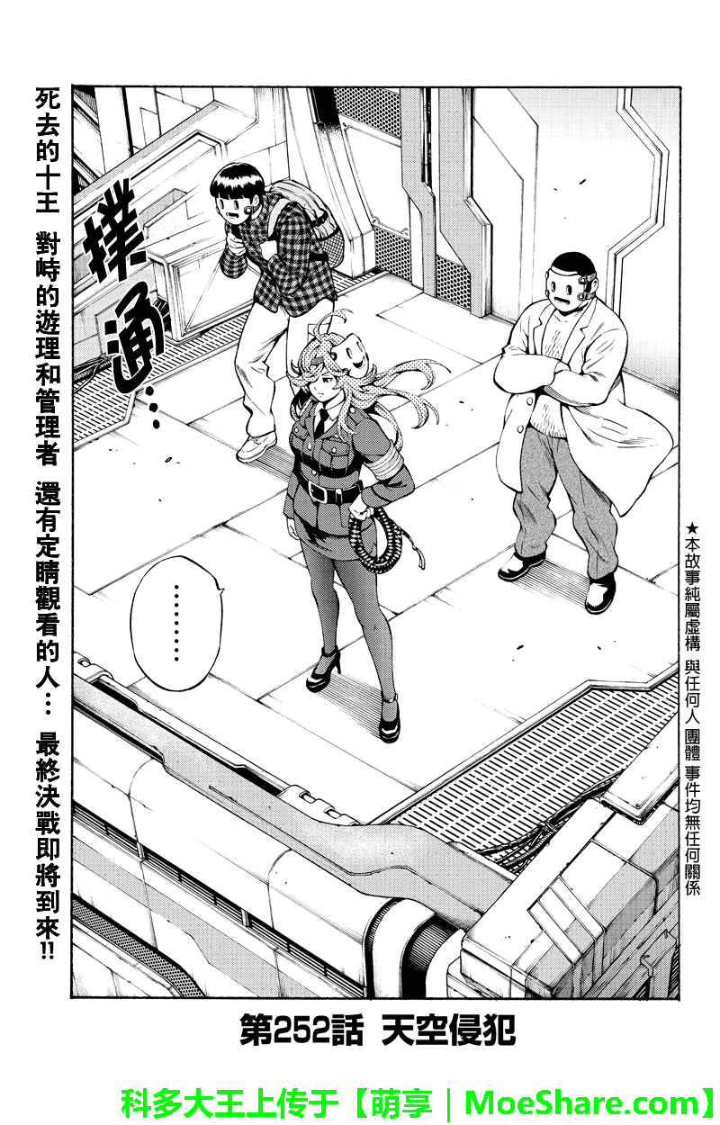 天空侵犯韩漫全集-第252话无删减无遮挡章节图片 