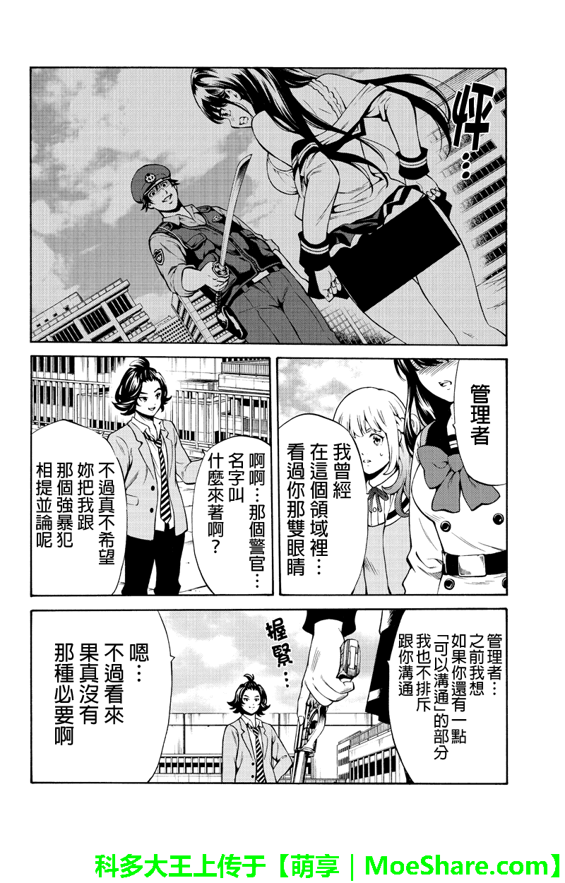 天空侵犯韩漫全集-第252话无删减无遮挡章节图片 