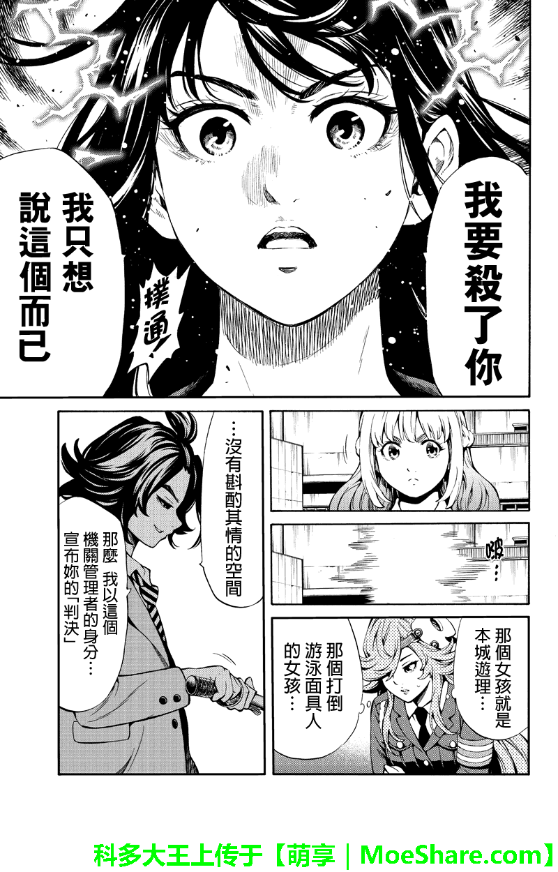 天空侵犯韩漫全集-第252话无删减无遮挡章节图片 