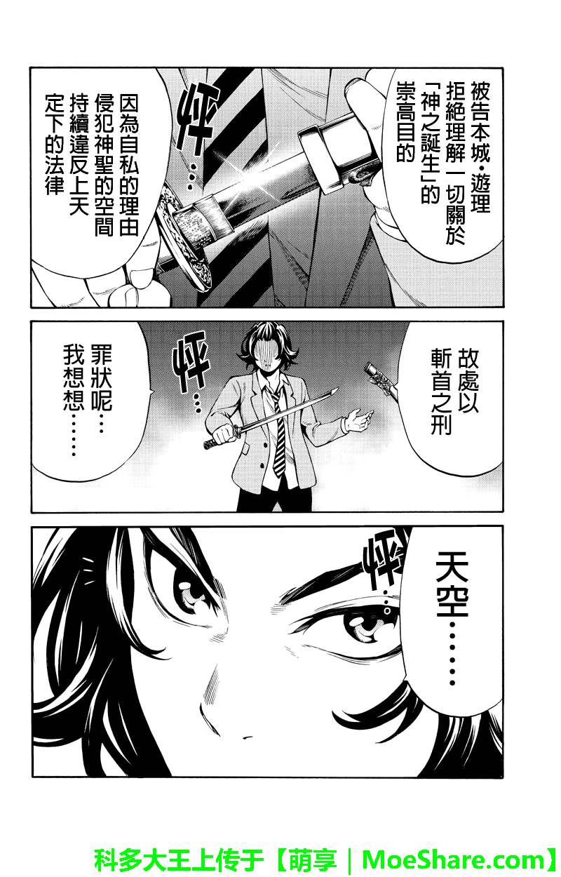 天空侵犯韩漫全集-第252话无删减无遮挡章节图片 