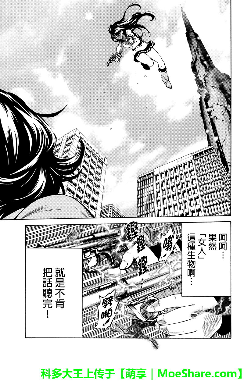 天空侵犯韩漫全集-第252话无删减无遮挡章节图片 