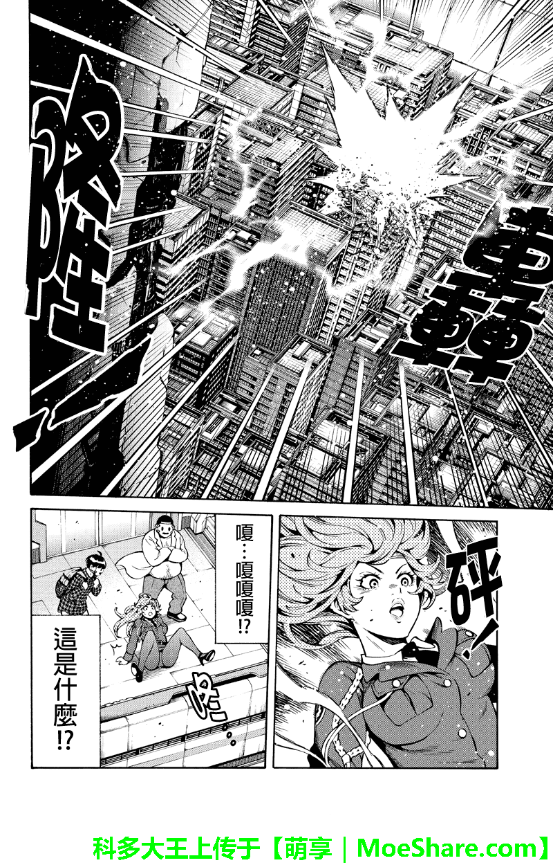 天空侵犯韩漫全集-第252话无删减无遮挡章节图片 