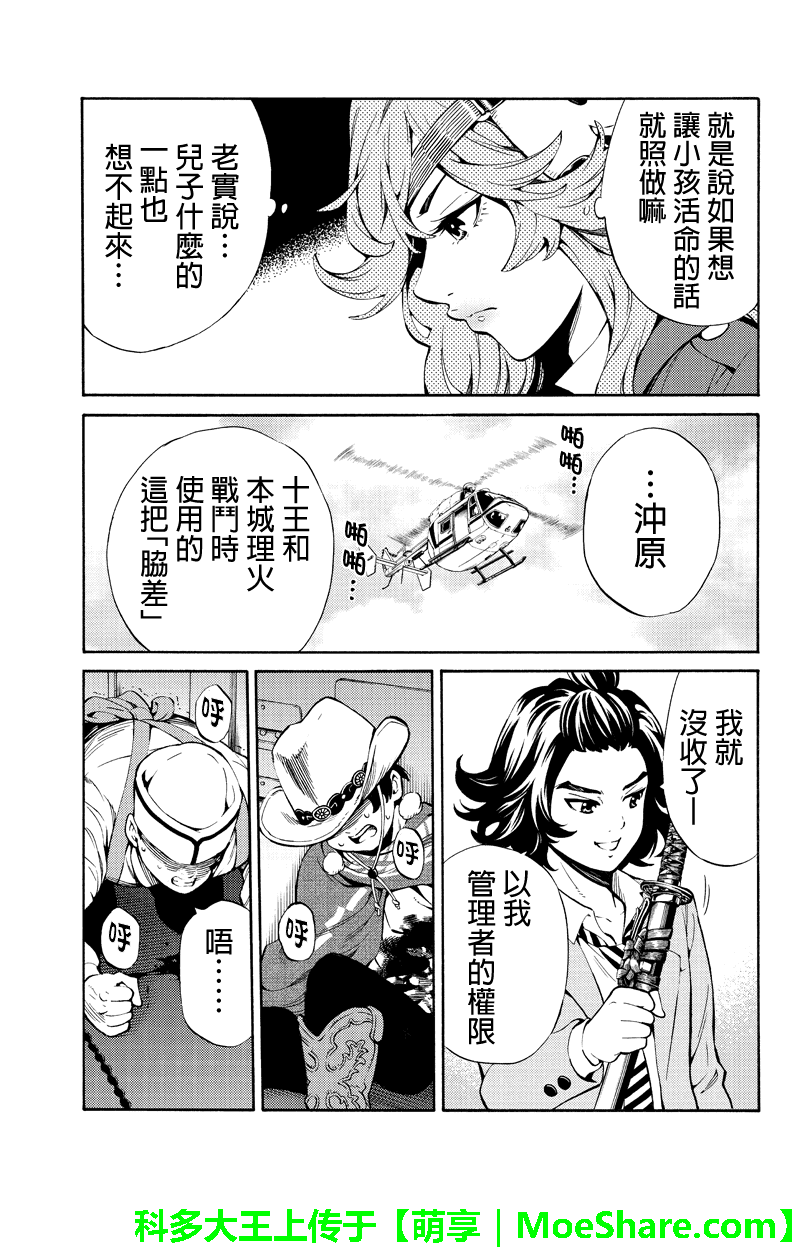 天空侵犯韩漫全集-第252话无删减无遮挡章节图片 