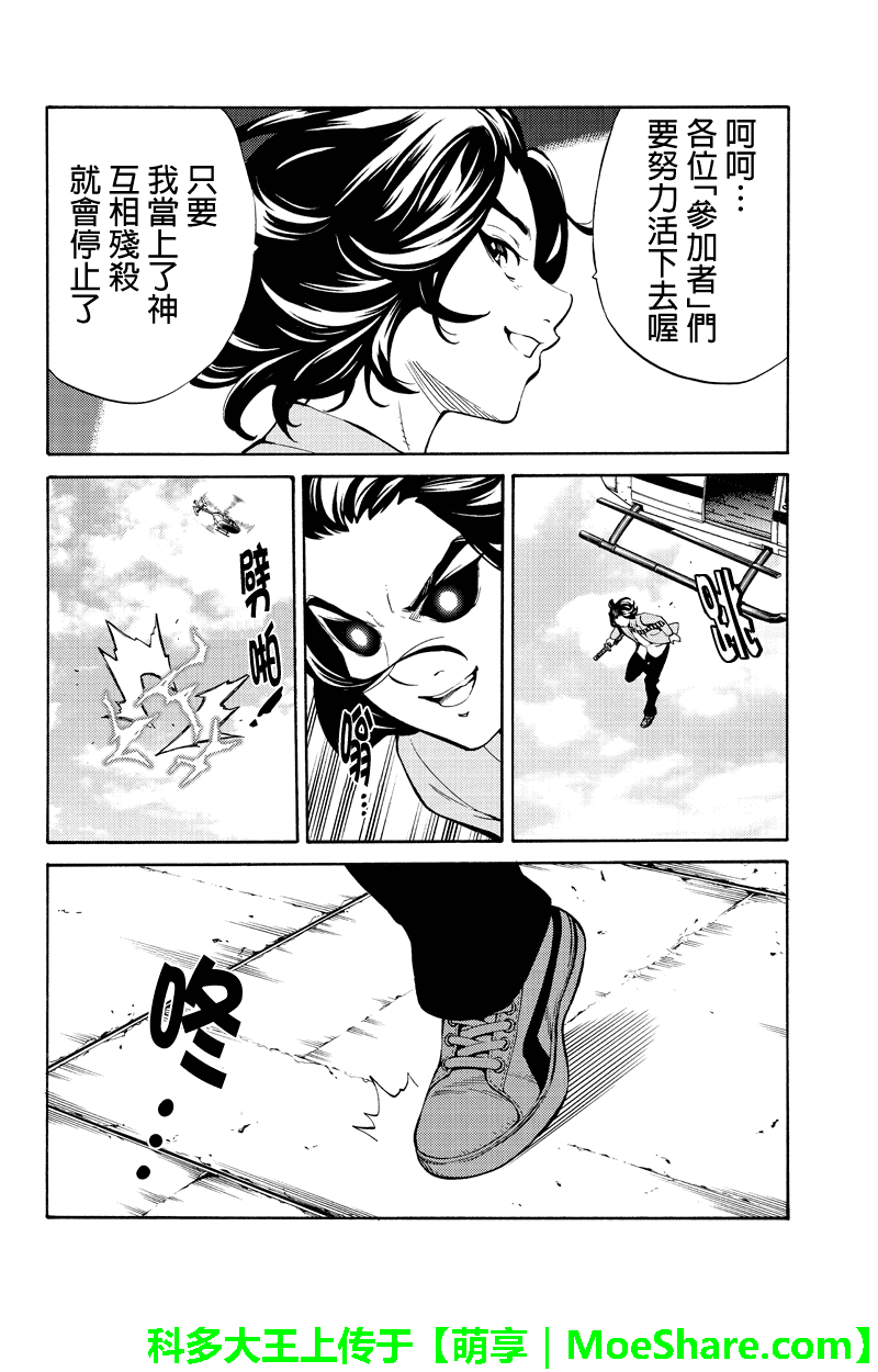 天空侵犯韩漫全集-第252话无删减无遮挡章节图片 