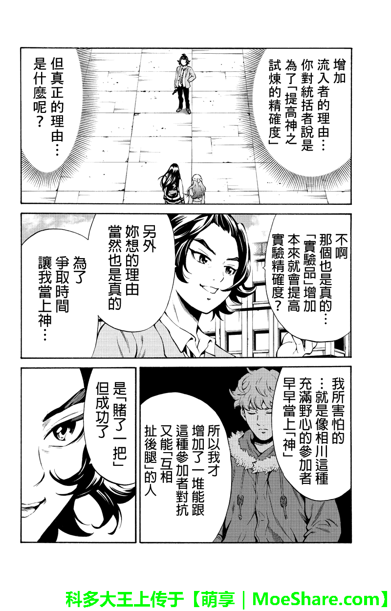天空侵犯韩漫全集-第252话无删减无遮挡章节图片 