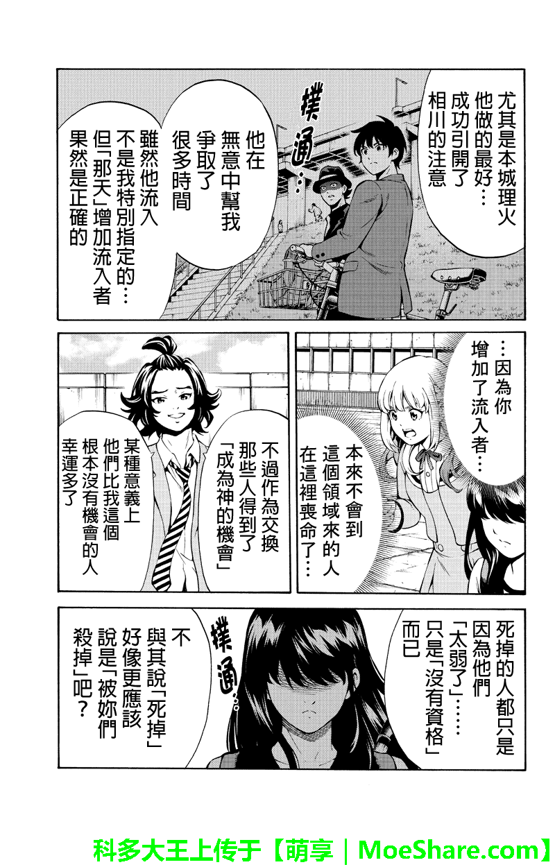 天空侵犯韩漫全集-第252话无删减无遮挡章节图片 