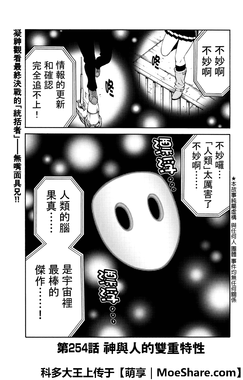 天空侵犯韩漫全集-第254话无删减无遮挡章节图片 