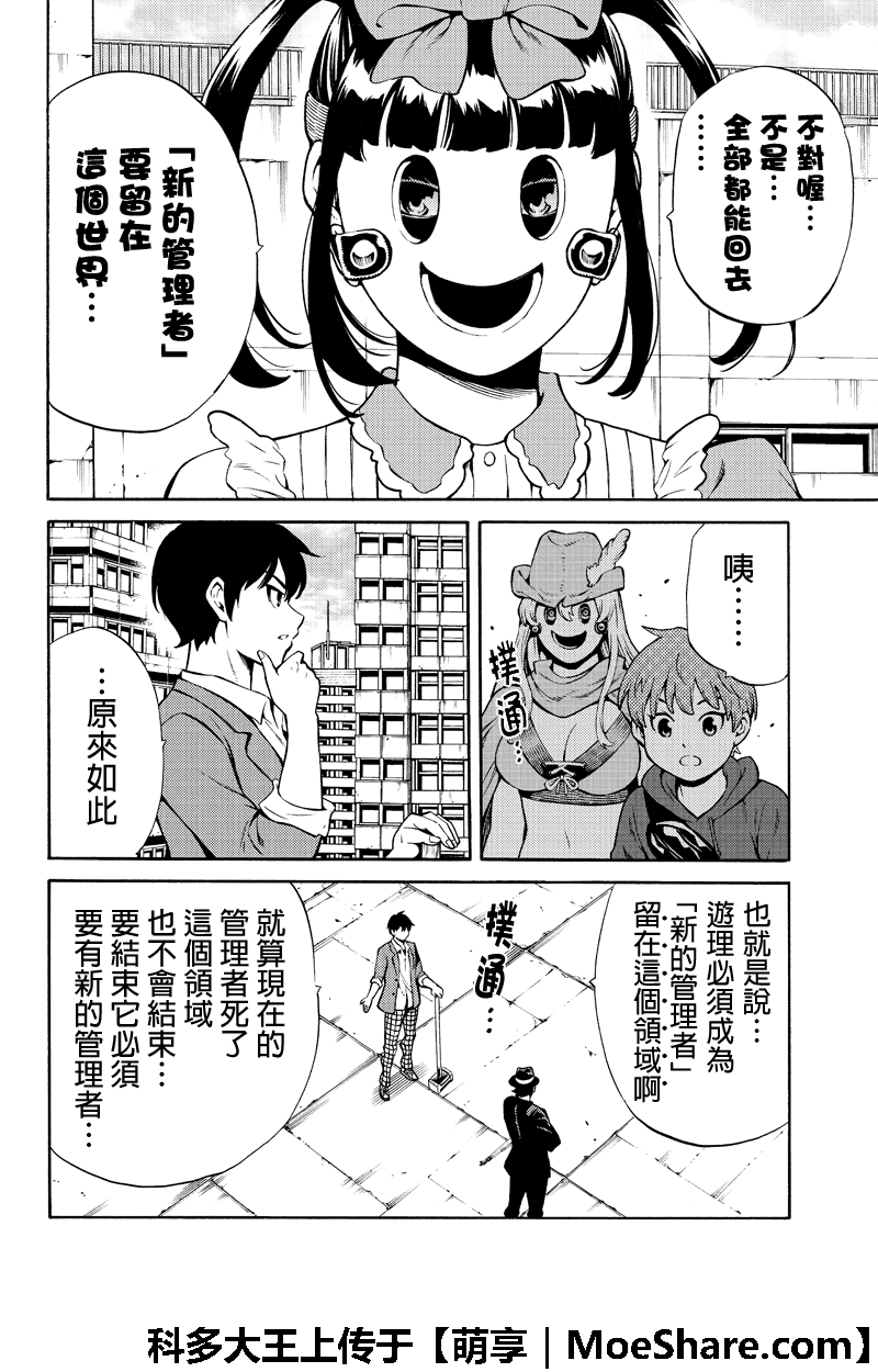 天空侵犯韩漫全集-第254话无删减无遮挡章节图片 
