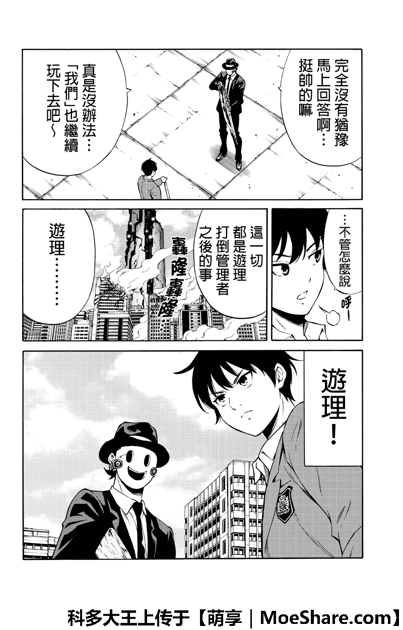 天空侵犯韩漫全集-第254话无删减无遮挡章节图片 