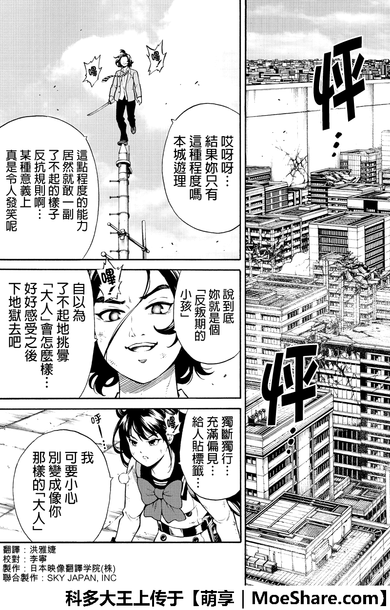 天空侵犯韩漫全集-第254话无删减无遮挡章节图片 