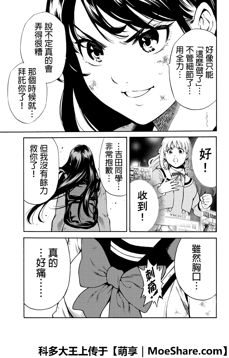 天空侵犯韩漫全集-第254话无删减无遮挡章节图片 