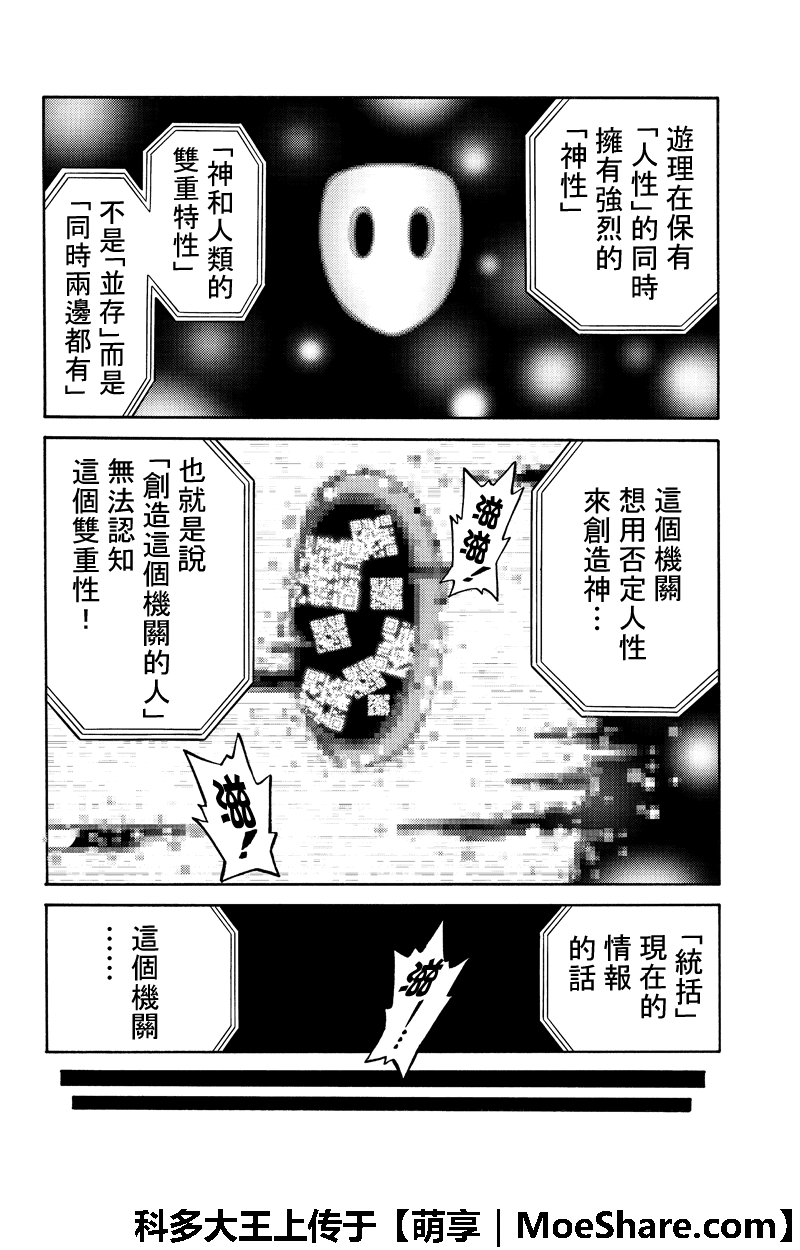 天空侵犯韩漫全集-第254话无删减无遮挡章节图片 