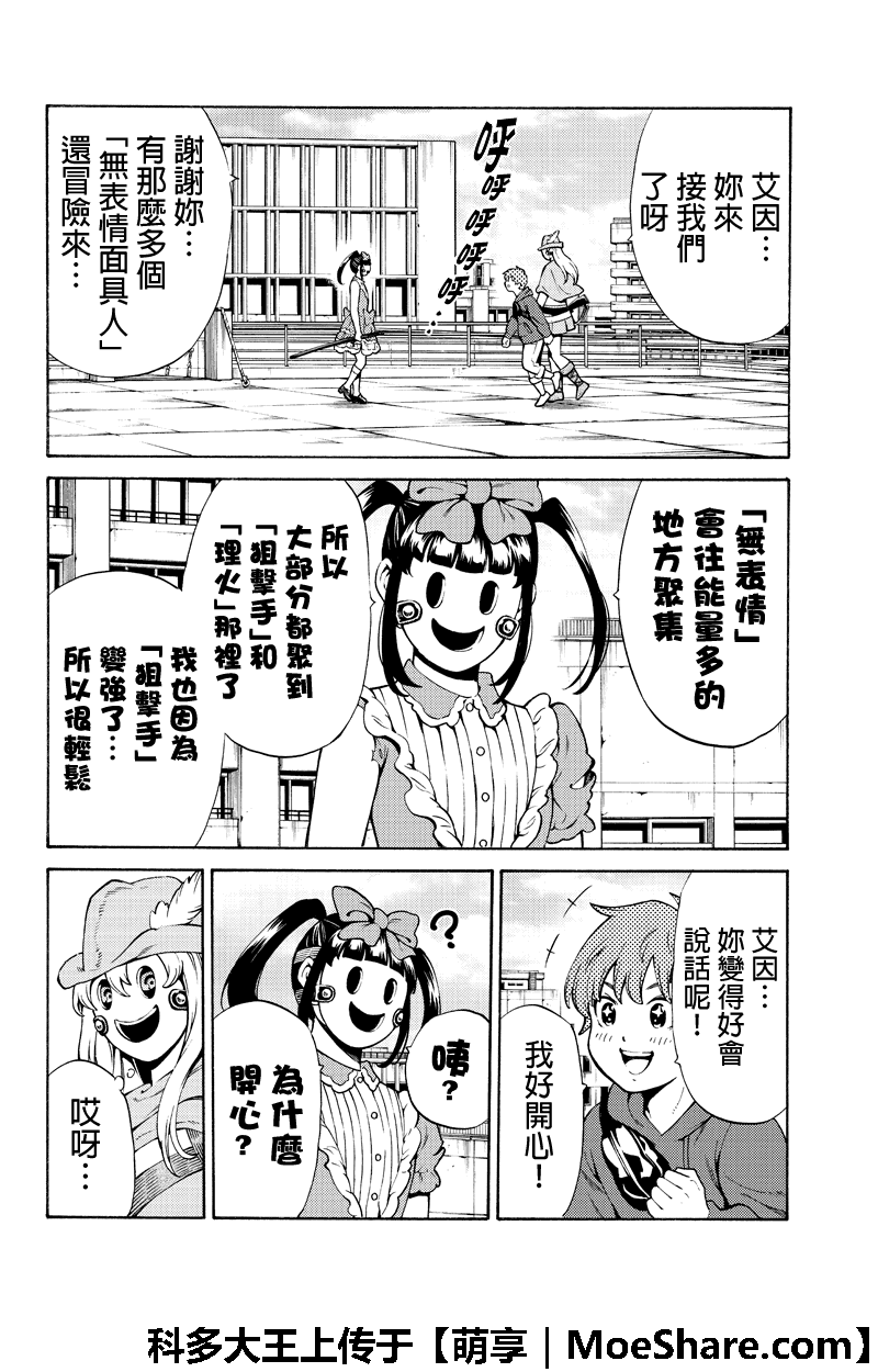 天空侵犯韩漫全集-第254话无删减无遮挡章节图片 