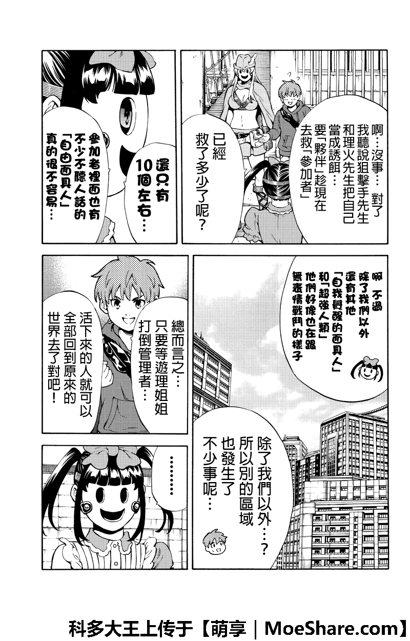 天空侵犯韩漫全集-第254话无删减无遮挡章节图片 