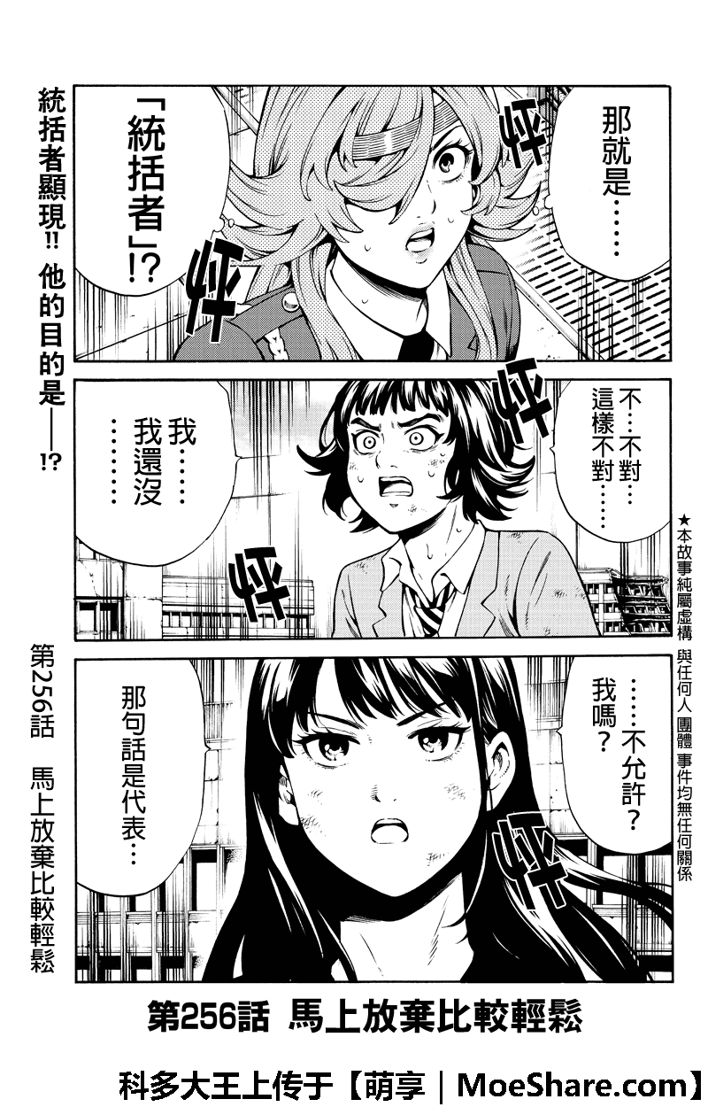 天空侵犯韩漫全集-第256话无删减无遮挡章节图片 