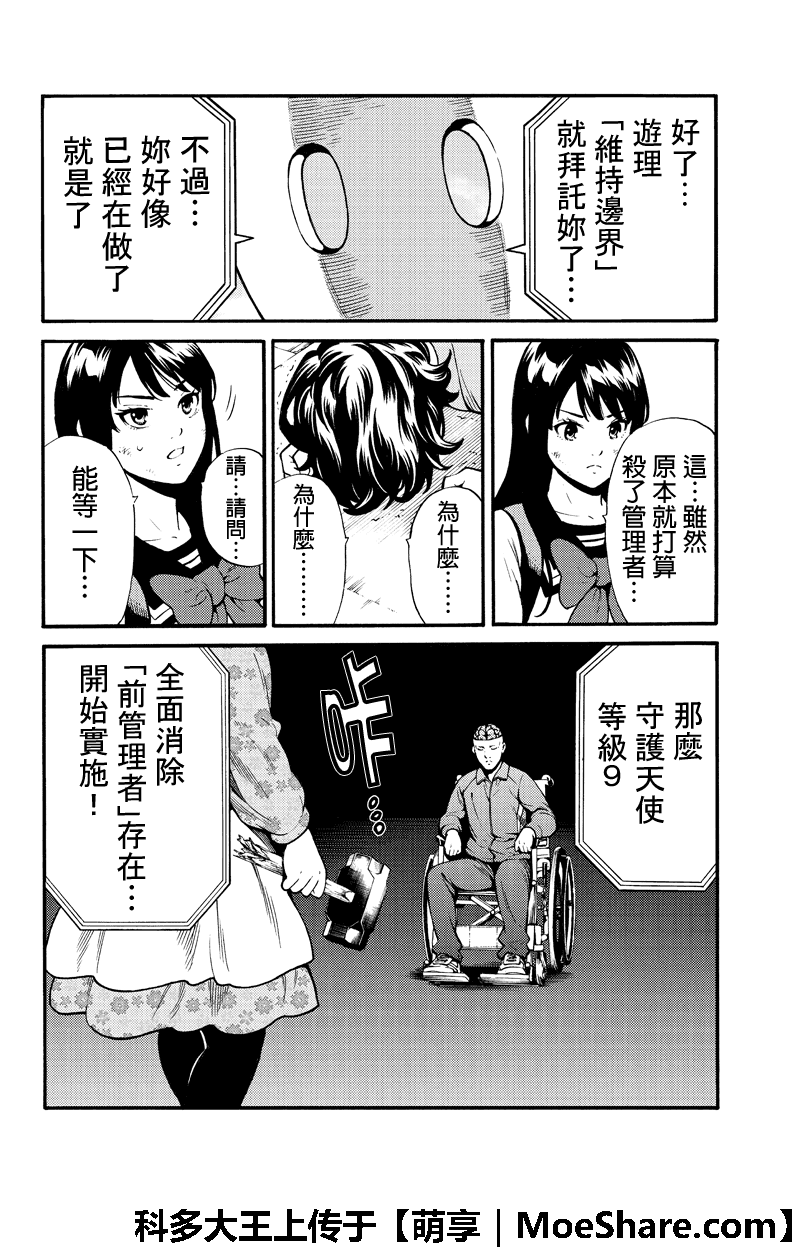 天空侵犯韩漫全集-第256话无删减无遮挡章节图片 