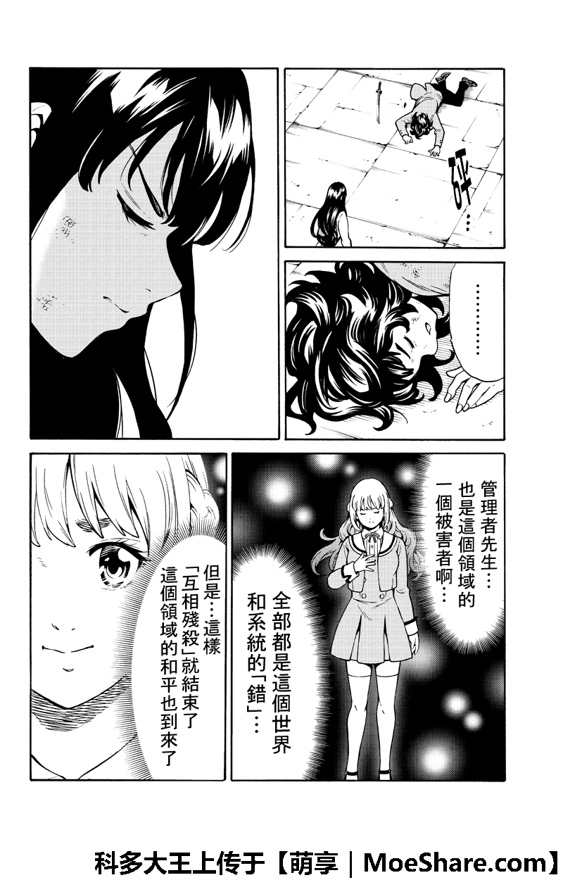 天空侵犯韩漫全集-第256话无删减无遮挡章节图片 