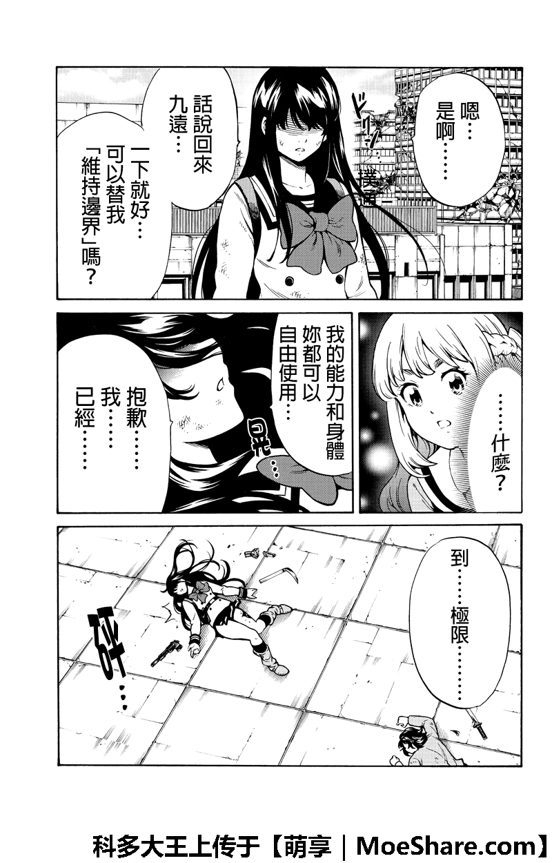 天空侵犯韩漫全集-第256话无删减无遮挡章节图片 