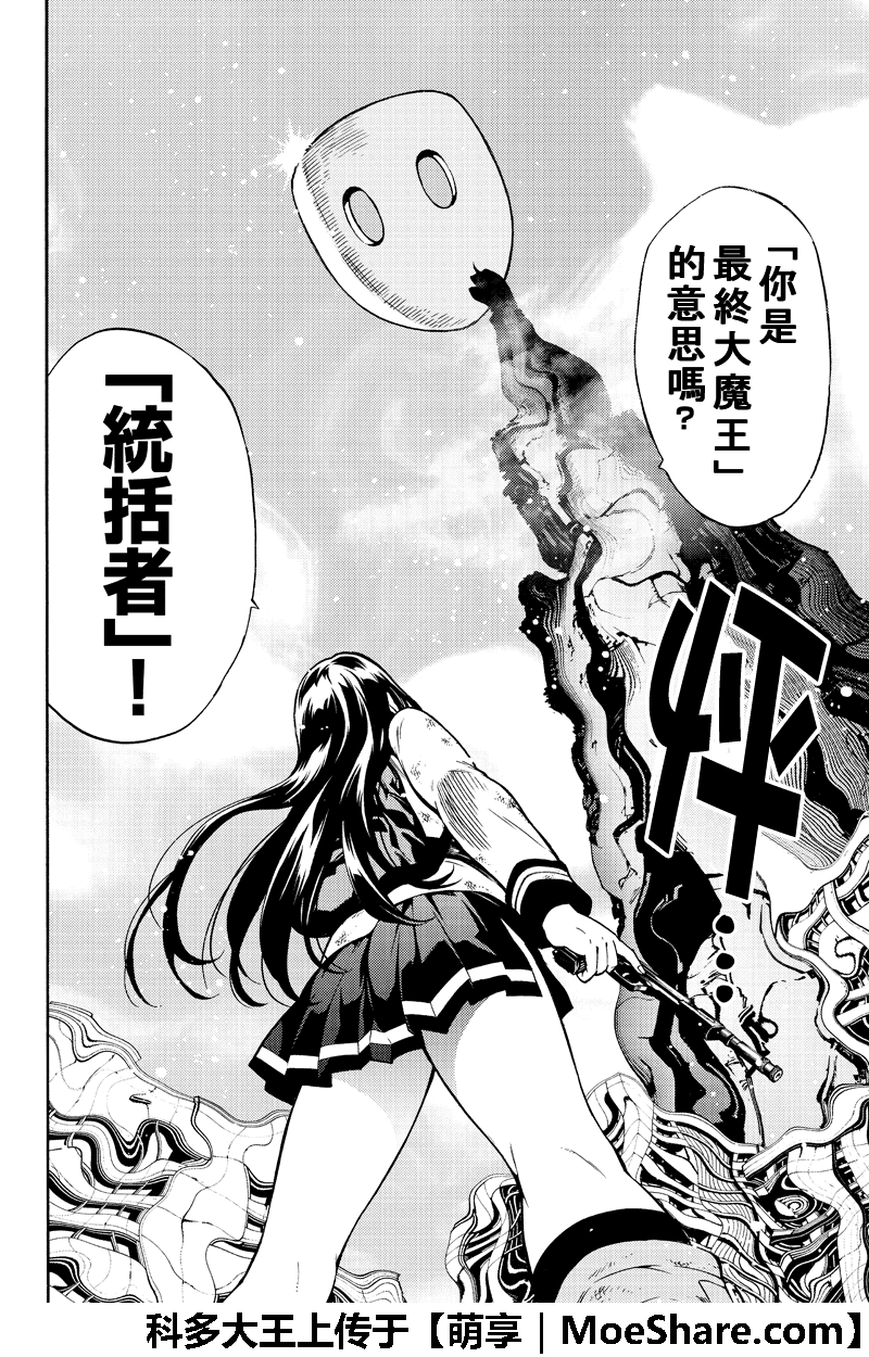 天空侵犯韩漫全集-第256话无删减无遮挡章节图片 