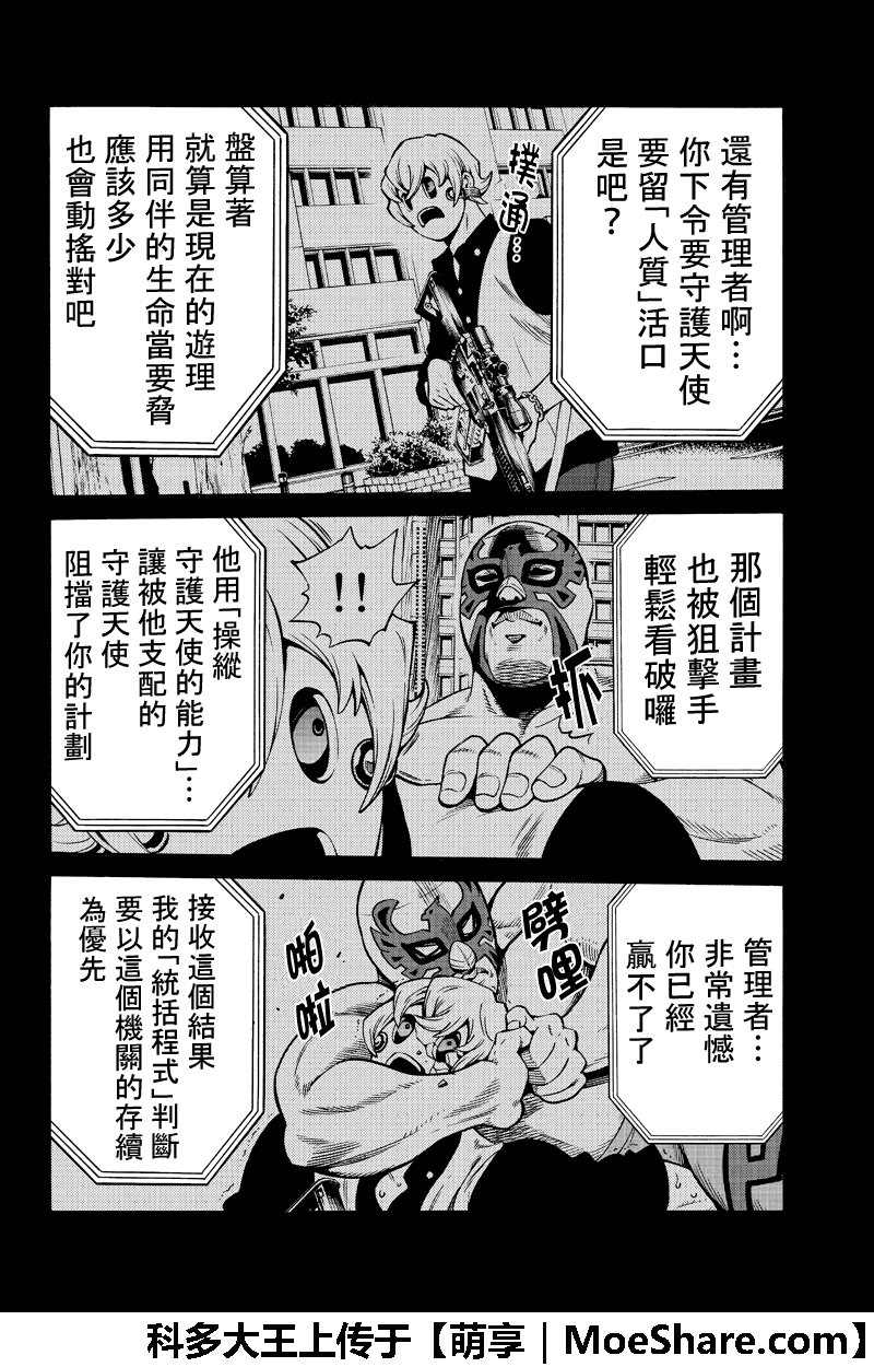 天空侵犯韩漫全集-第256话无删减无遮挡章节图片 