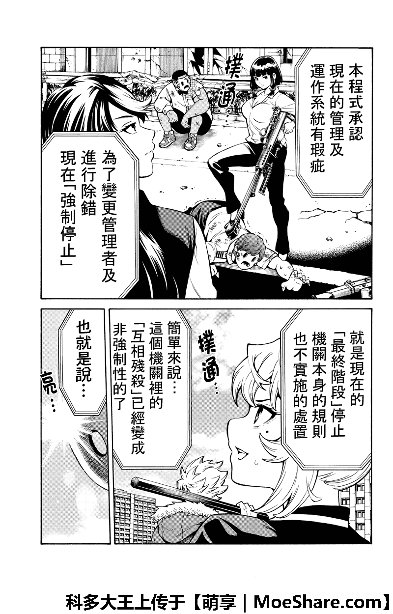 天空侵犯韩漫全集-第256话无删减无遮挡章节图片 
