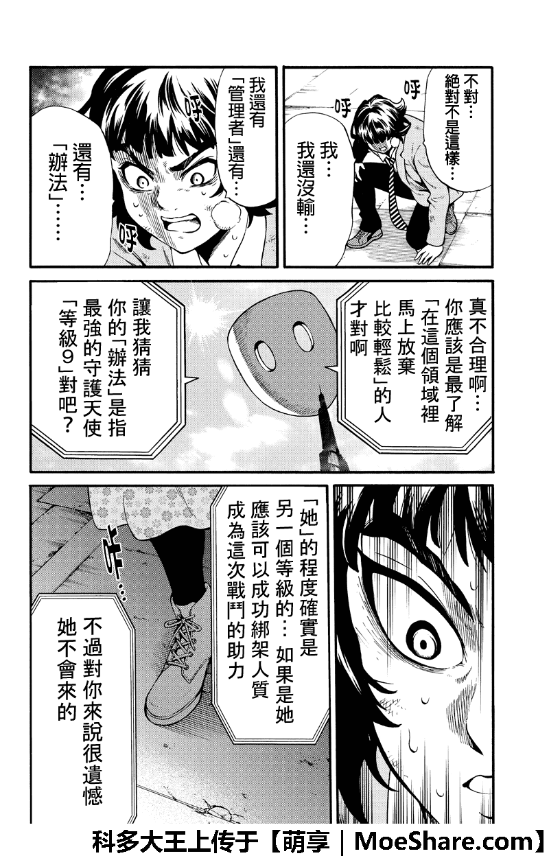 天空侵犯韩漫全集-第256话无删减无遮挡章节图片 