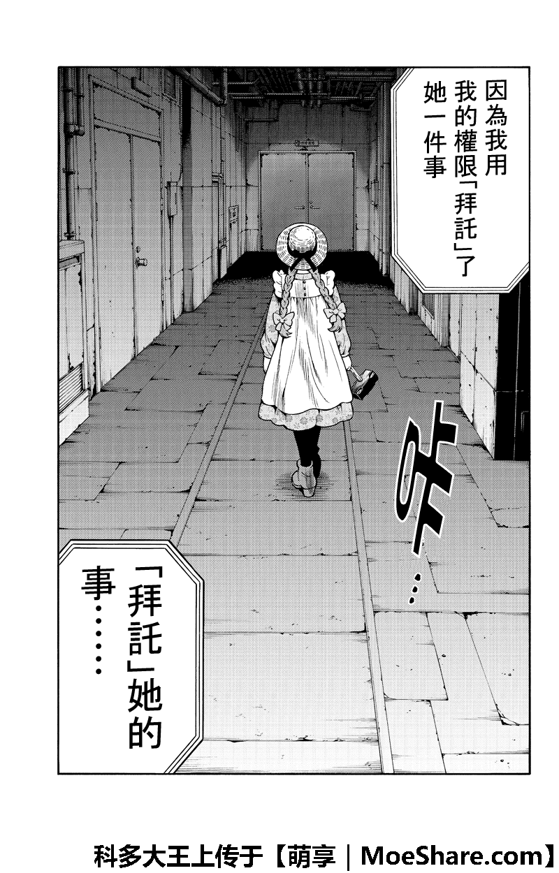 天空侵犯韩漫全集-第256话无删减无遮挡章节图片 