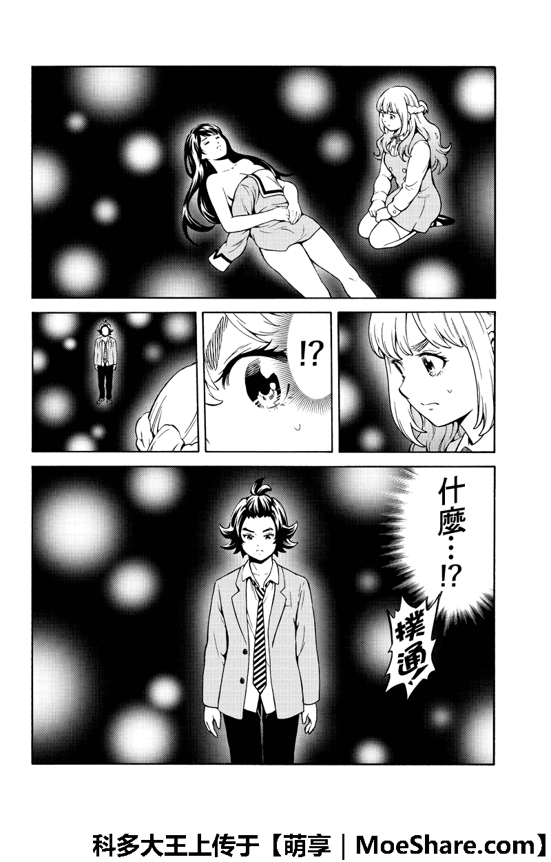 天空侵犯韩漫全集-第258话无删减无遮挡章节图片 