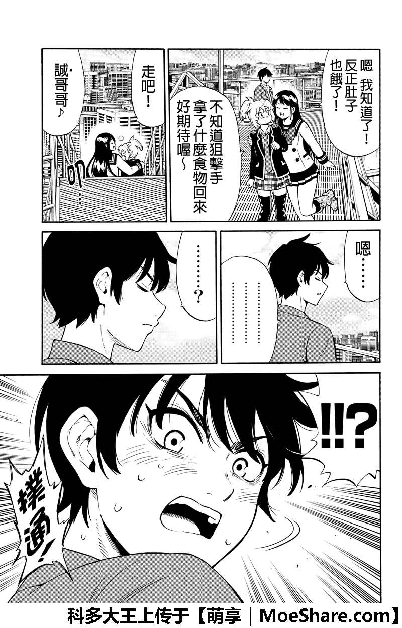 天空侵犯韩漫全集-第258话无删减无遮挡章节图片 