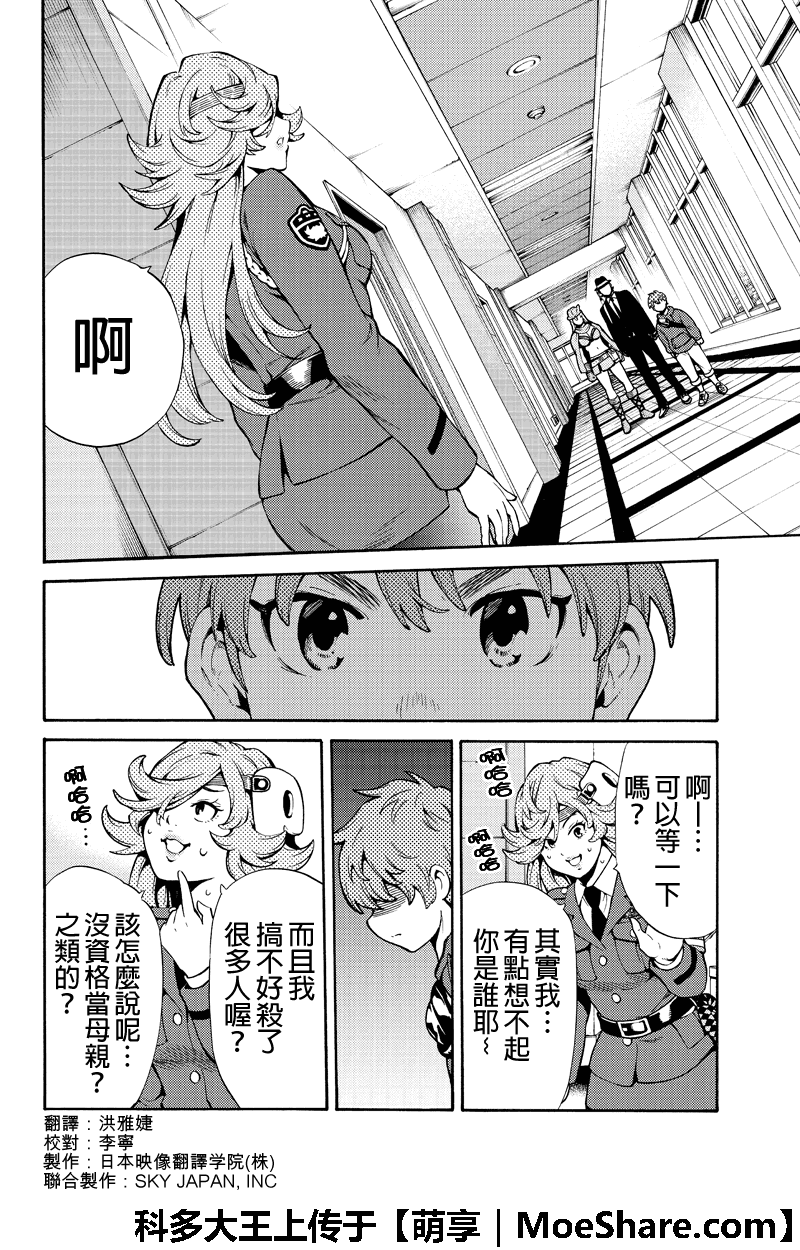 天空侵犯韩漫全集-第258话无删减无遮挡章节图片 