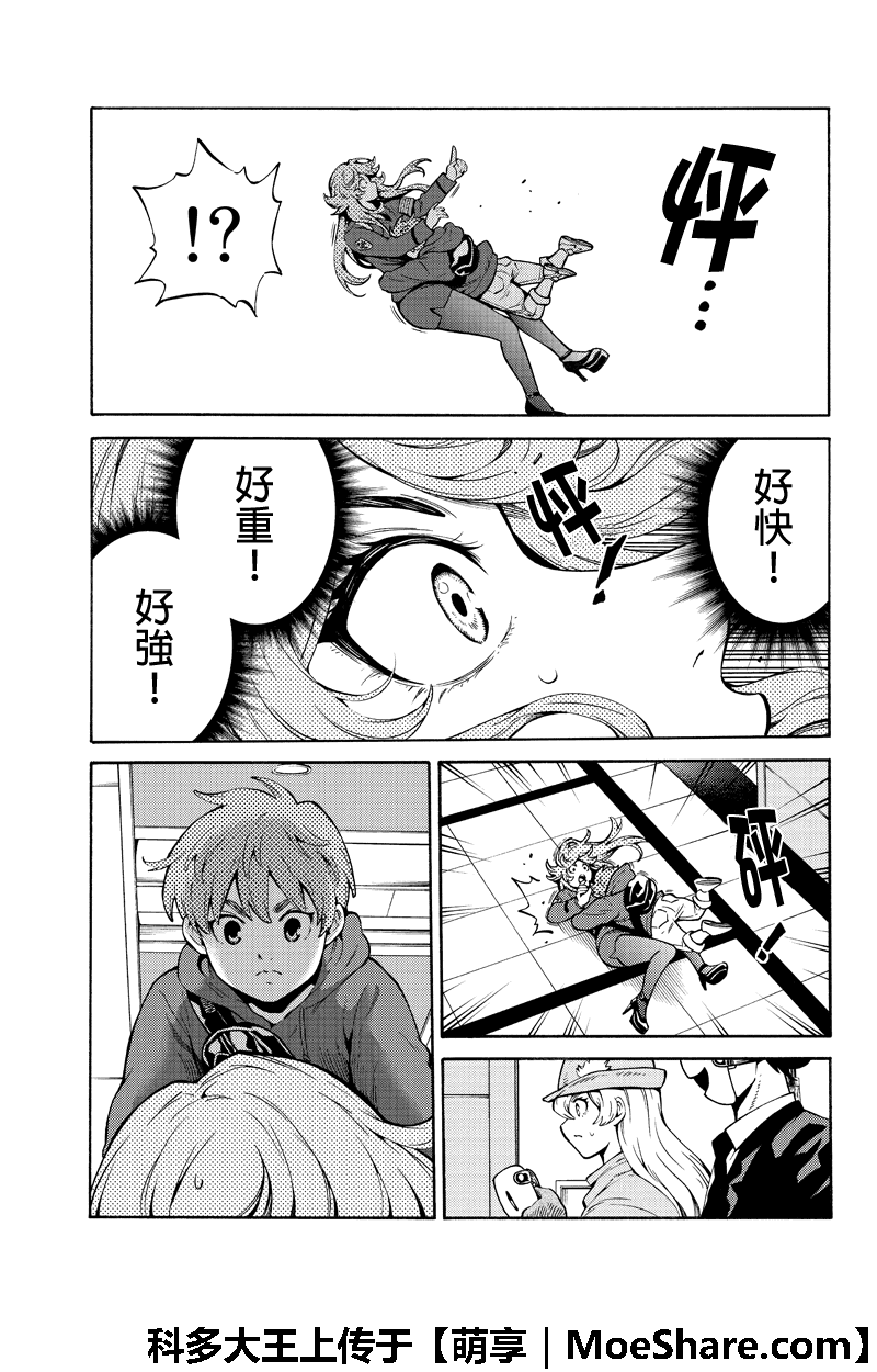 天空侵犯韩漫全集-第258话无删减无遮挡章节图片 