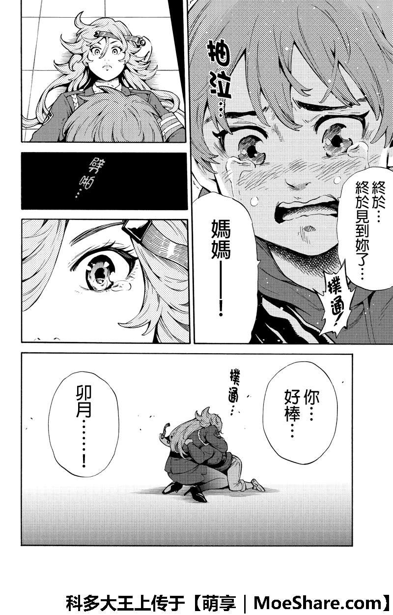 天空侵犯韩漫全集-第258话无删减无遮挡章节图片 
