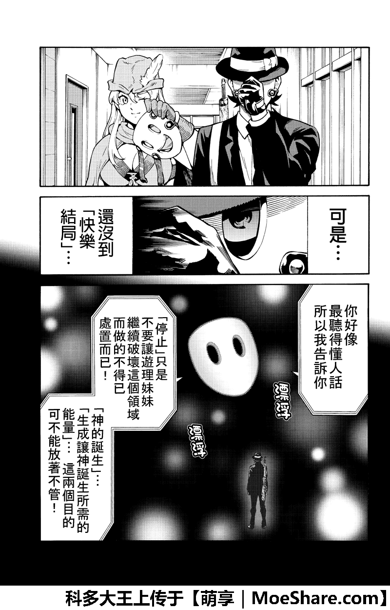 天空侵犯韩漫全集-第258话无删减无遮挡章节图片 
