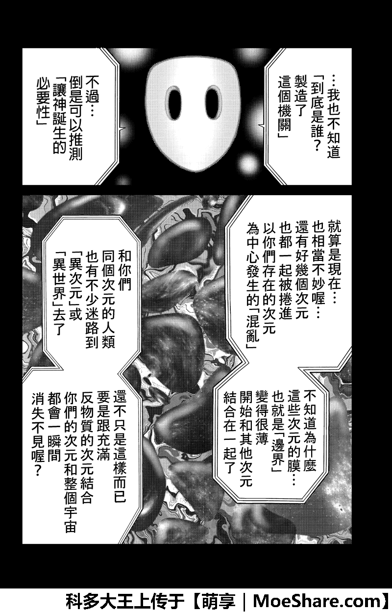 天空侵犯韩漫全集-第258话无删减无遮挡章节图片 