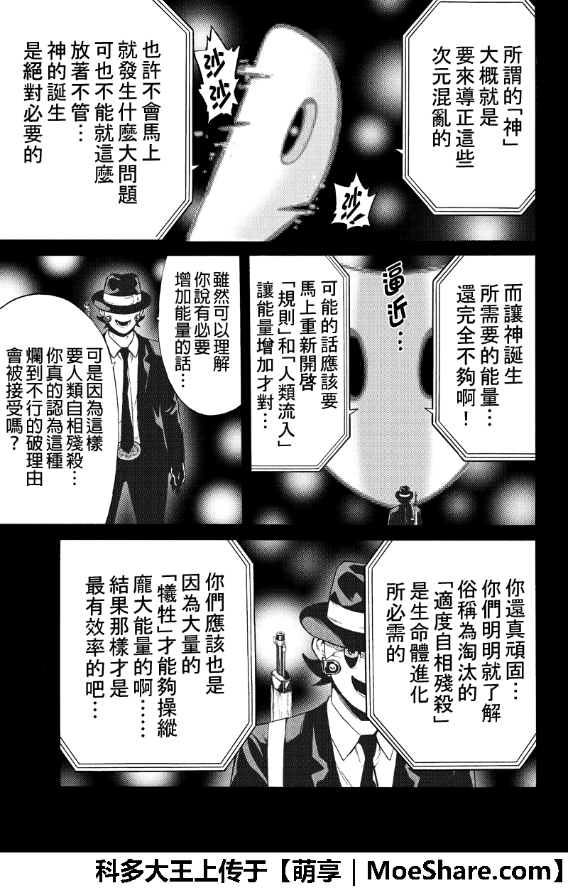 天空侵犯韩漫全集-第258话无删减无遮挡章节图片 