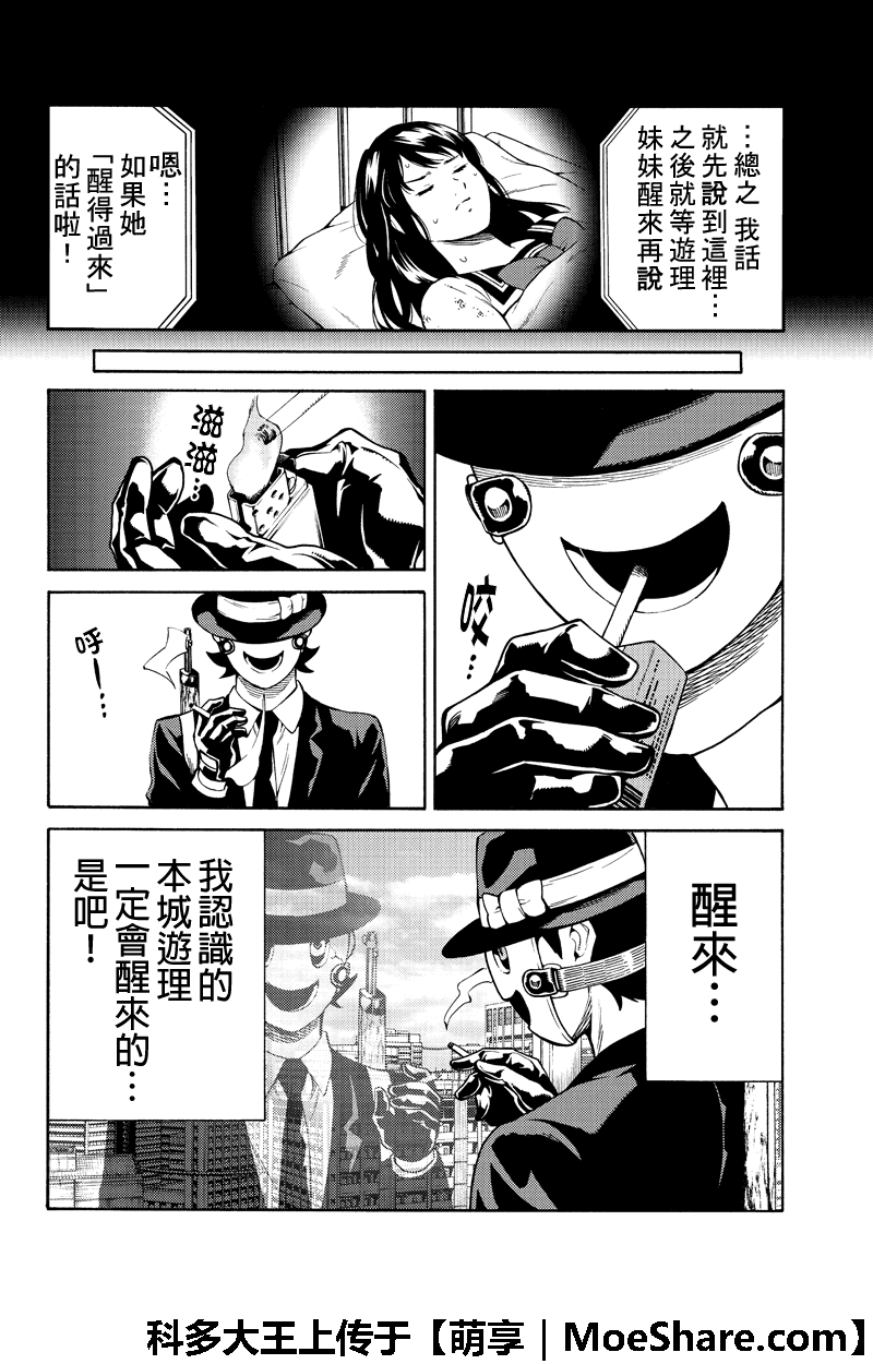 天空侵犯韩漫全集-第258话无删减无遮挡章节图片 
