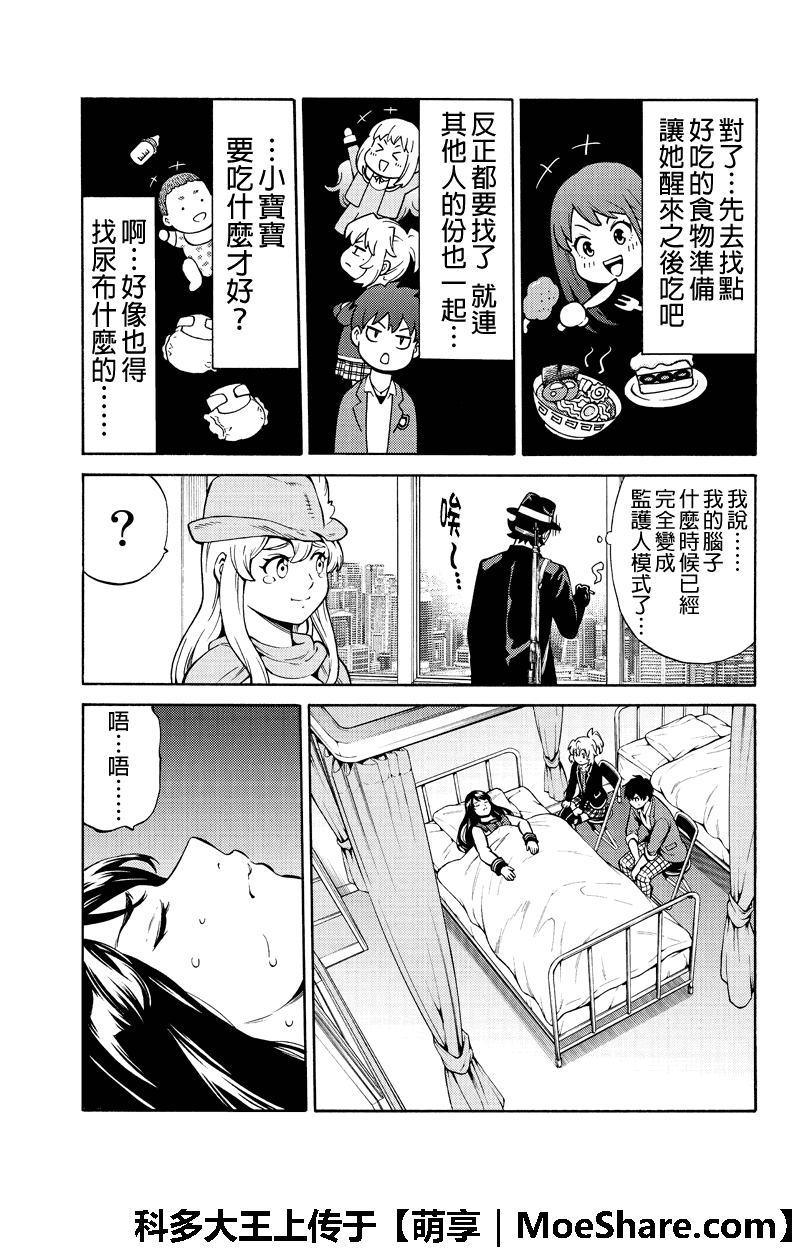 天空侵犯韩漫全集-第258话无删减无遮挡章节图片 